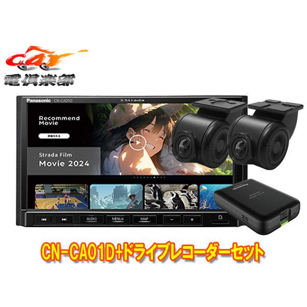 【取寄商品】パナソニックCN-CA01D+CA-DR03HTDストラーダ7V型カーナビ+前後ドライブ...