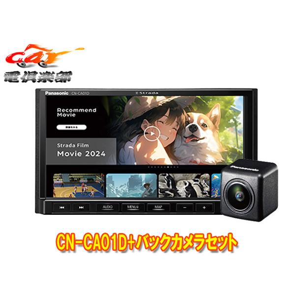 【取寄商品】パナソニックCN-CA01D+CY-RC110KDストラーダ7V型カーナビ+バックカメラ...