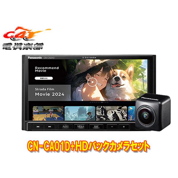 【取寄商品】パナソニックCN-CA01D+CY-RC500HDストラーダ7V型カーナビ+HD画質バッ...