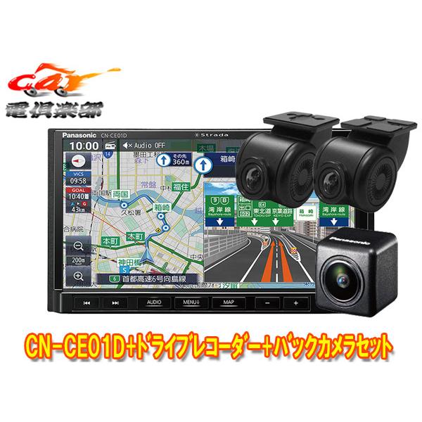 【取寄商品】パナソニックCN-CE01D+CA-DR03HTD+CY-RC110KDストラーダ7V型...