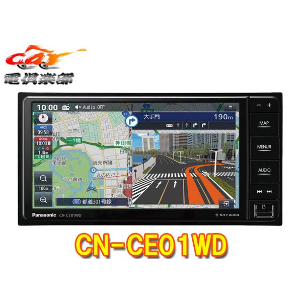 【取寄商品】パナソニックCN-CE01WDAつながる機能搭載200mmストラーダ7V型Bluetoo...