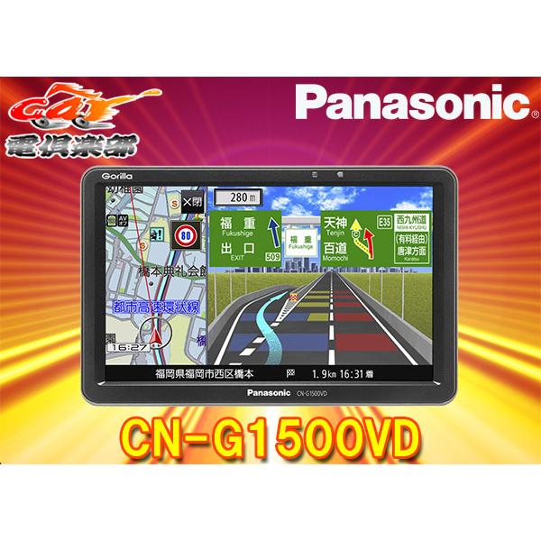 【取寄商品】PanasonicパナソニックCN-G1500VDワンセグ内蔵7V型SSDポータブルカー...