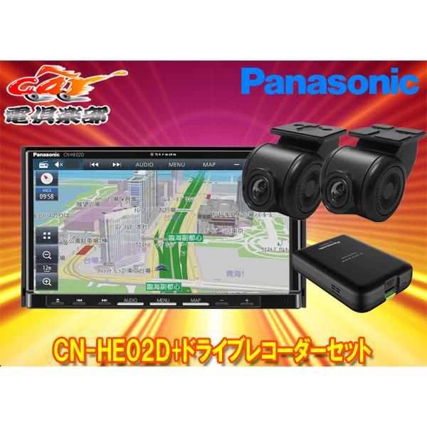 【取寄商品】パナソニックCN-HE02D+CA-DR03HTDストラーダ7V型カーナビ+前後ドライブ...
