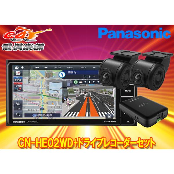 【取寄商品】パナソニックCN-HE02WD+CA-DR03HTDストラーダ7V型200mmカーナビ+...