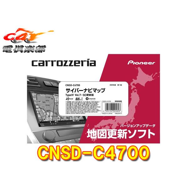 【取寄商品】カロッツェリアCNSD-C4700地図更新ソフトSDカード版サイバーナビマップTypeI...