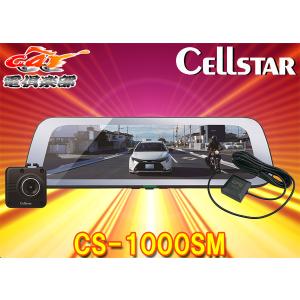 CELLSTAR CS-1000SM BLACK インナーミラードラレコ CS-1000SM | ドライブレコーダー | セルスター工業株式会社