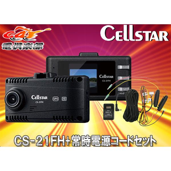 【取寄商品】CELLSTARセルスターCS-21FH+GDO-10日本製3年保証1.44型液晶GPS...