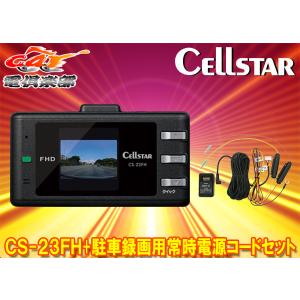 CELLSTAR（セルスター） CELLSTARセルスターCS-61FH前方＆車内2カメラ
