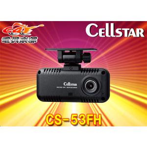 CELLSTAR（セルスター） セルスターCS-92WQH前後2カメラドラレコ超高