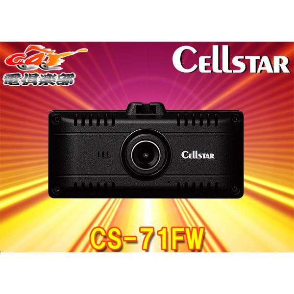 【取寄商品】CELLSTARセルスターCS-71FW無線LAN/STARVIS搭載ドライブレコーダー...