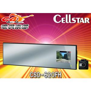 CellstarセルスターCSD-620FHミラー型ドライブレコーダー セパレート式2.4インチ液晶12/24V対応｜re-birth