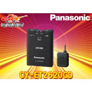 PanasonicパナソニックCY-ET2620GD単体発話型ETC2.0車載器GPS内蔵/災害・危機管理通報サービス対応