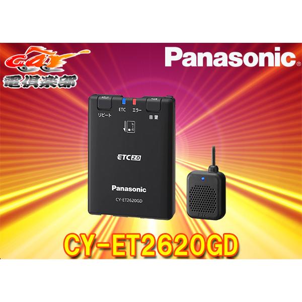 【セットアップ込み】PanasonicパナソニックCY-ET2620GD災害・危機管理通報サービス対...