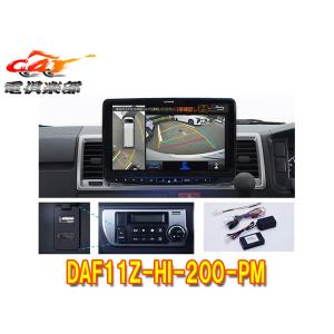 アルパインフローティングビックDA DAＦ11Z ハイエース Amazon | アルパイン(ALPINE) ハイエース専用 11インチディスプレイ