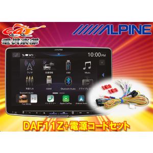 カーナビ ALPINE DAF11Z アルパイン DAF11Z 価格比較 - 価格.com