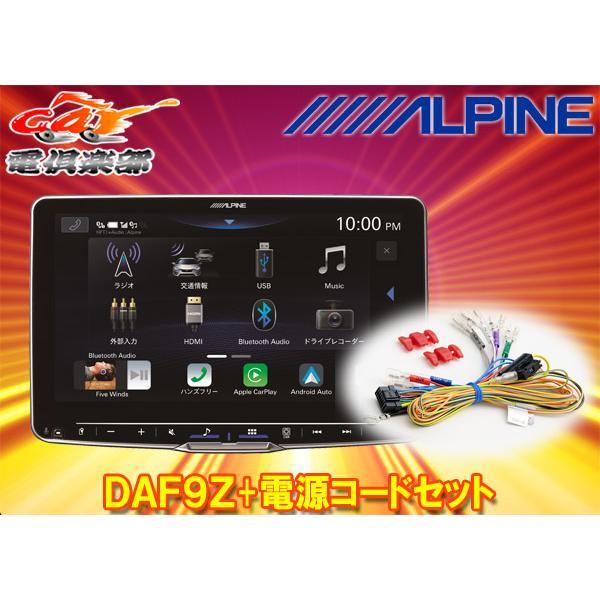 【取寄商品】アルパインDAF9Z+KCE-GPH16フローティングビッグDAディスプレイオーディオ9...