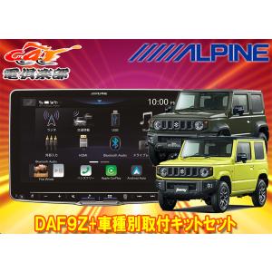 ALPINE（アルパイン） DAF9Z ALPINE 9型フローティングビッグDA スズキ