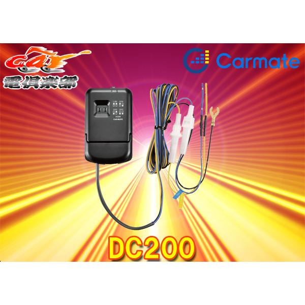 CARMATEカーメイトDC200ダクション360(d’Action360)DC3000用駐車監視オ...