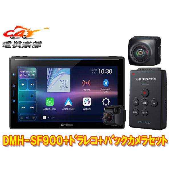 【取寄商品】カロッツェリアDMH-SF900+VREC-DS600+ND-BC9大画面10.1V型1...
