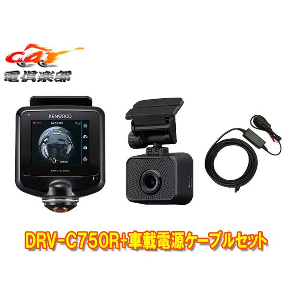 【取寄商品】ケンウッドDRV-C750R+CA-DR250前後左右360°+後方撮影対応ドライブレコ...