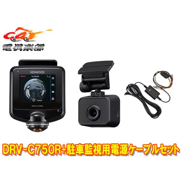 【取寄商品】ケンウッドDRV-C750R+CA-DR350前後左右360°+後方撮影対応ドライブレコ...