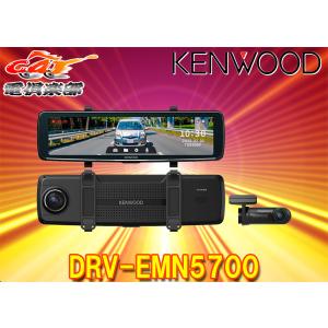 KENWOODケンウッドDRV-EMN5700ナビ連携型デジタルルームミラー型ドライブレコーダー前後2カメラ同時録画microSDカード32GB付属