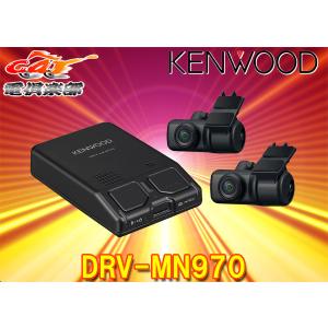 ケンウッド 【取寄商品】ケンウッドDRV-MR770前後撮影対応2カメラ