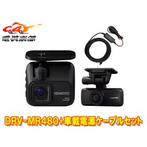 ケンウッド DRV-C750R 360°カメラ+リアカメラ ドライブレコーダー