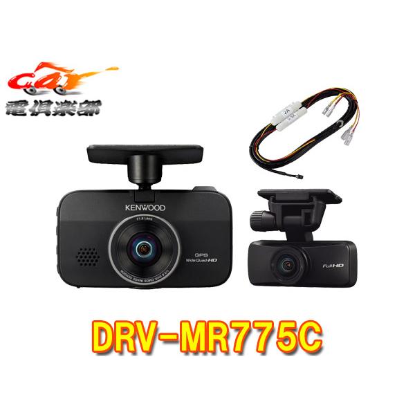 【取寄商品】ケンウッドDRV-MR775C前後撮影対応2カメラドライブレコーダーXシリーズWQHD録...
