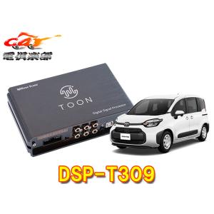 【取寄商品】ビートソニックDSP-T309シエンタ(ディスプレイオーディオ付車)用DSP機能付きアンプ純正オーディオ良音キットTOON X｜re-birth