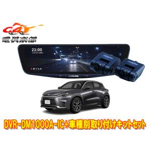 ALPINE（アルパイン） 【取寄商品】アルパインDVR-DM1000A-OC+KTX-M01