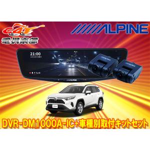 ALPINE（アルパイン） 【取寄商品】アルパインDVR-DM1200A-IC-AV-40