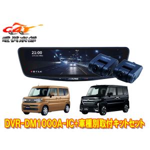 ALPINE（アルパイン） 【取寄商品】アルパインDVR-DM1000A-OC+KTX-M01