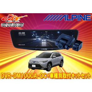 ALPINE（アルパイン） 【取寄商品】アルパインDVR-DM1000A-OC+KTX-M01