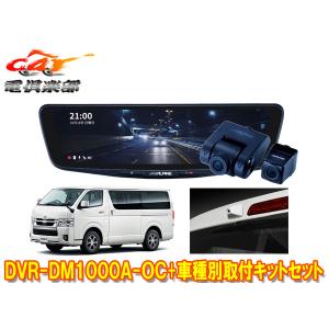 ALPINE（アルパイン） 【取寄商品】アルパインDVR-DM1200A-IC+KTX-M01