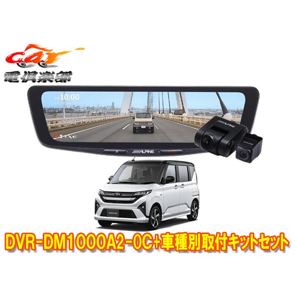 【取寄商品】アルパインDVR-DM1000A2-OC+KTX-M01-DHT-1ドライブレコーダー搭...