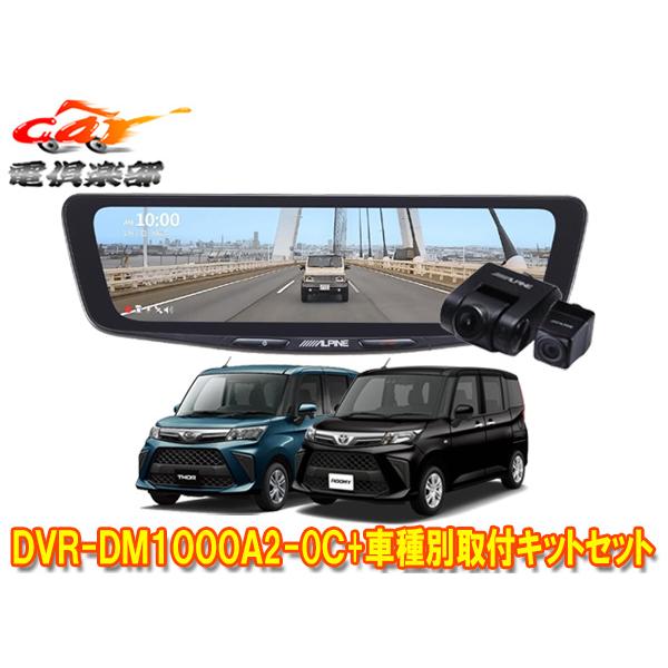 【取寄商品】アルパインDVR-DM1000A2-OC+KTX-M01-DHT-1ドライブレコーダー搭...