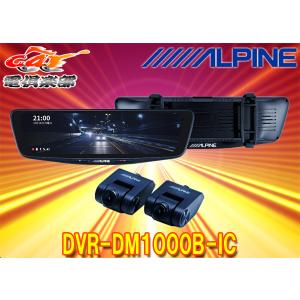 ALPINE（アルパイン） 【取寄商品】アルパインDVR-DM1000B-OCドライブ