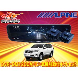 ALPINE（アルパイン） 【取寄商品】アルパインDVR-DM1000A-IC+KTX-M01