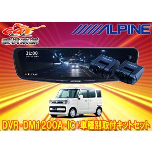 ALPINE（アルパイン） 【取寄商品】アルパインDVR-DM1000A-IC+KTX-M01 