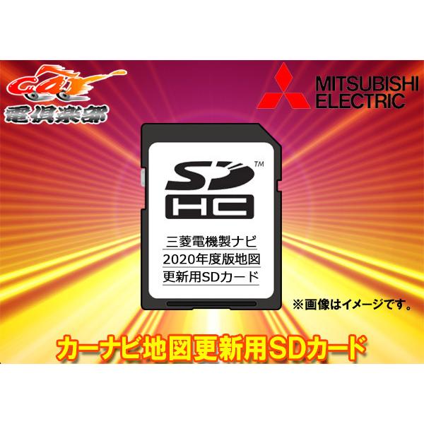 【取寄商品】【最終版】MITSUBISHI三菱電機DX-MZ100-SU20カーナビ地図更新用SDカ...