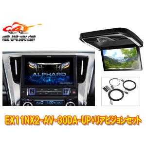 ALPINE アルパイン PXH12X-R-AV トヨタ 30系 アルファード