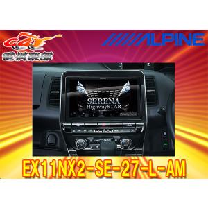 ALPINE [予約 12月発売予定]2026年モデル最新地図 EX11NX2S-SE