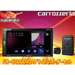 【取寄商品】カロッツェリアFH-6500DVD+VREC-DS600/6.8型液晶DVD/CD/Bluetooth/USB/AUX対応AVメインユニット+ドライブレコーダーセット