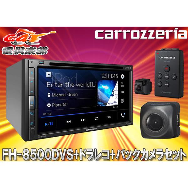 【取寄商品】カロッツェリアFH-8500DVS+VREC-DS600+ND-BC9 AppleCar...