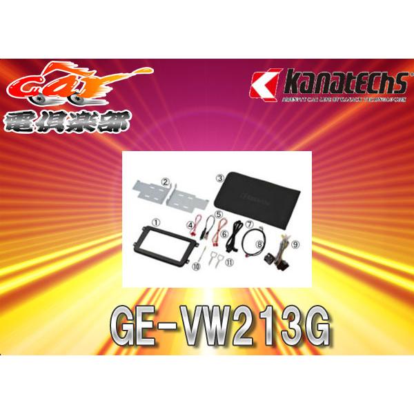 【取寄商品】カナテクスGE-VW213Gフォルクスワーゲンポロ(H26/8〜現在・6R型) Comp...