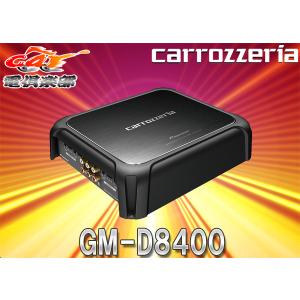 ◯*◯様 保証書あり カロッツェリア アンプ GM D 8400 carrozz