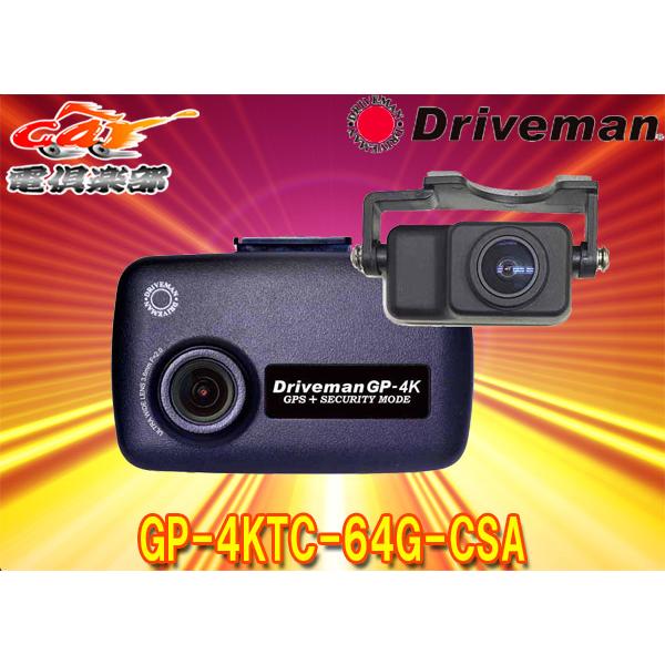 【取寄商品】DrivemanドライブマンGP-4KTC-64G-CSA前後2カメラ高解像度4K録画対...