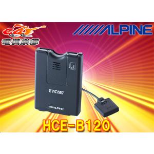 ALPINE（アルパイン） 【取寄商品】ALPINEアルパインHCE-B120ナビ連動
