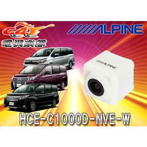 ALPINE（アルパイン） バックカメラセット ALPINE HCE-C1000D-NVE クロ